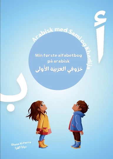 Min første alfabetbog på arabisk