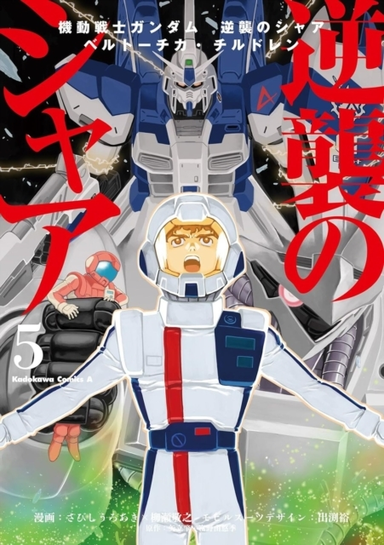 Mobile Suit Gundam