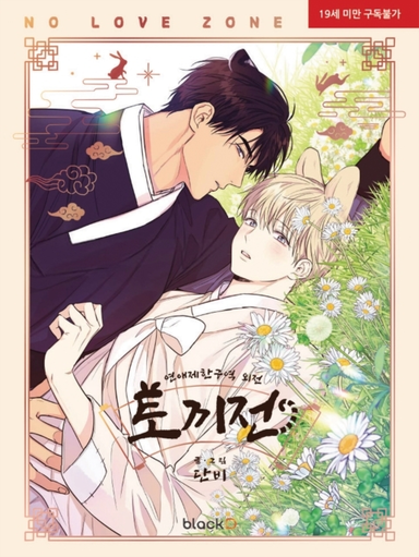 No Love Zone Vol. 5