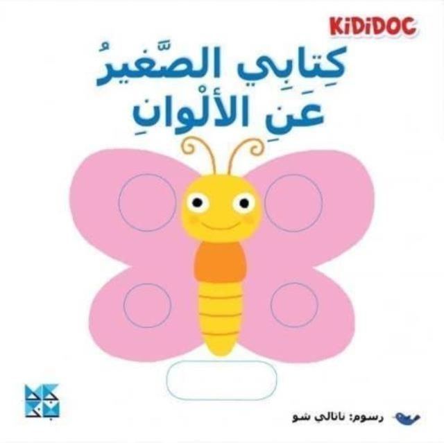 ÙØªØ§Ø¨Ù Ø§ÙØµØºÙØ± Ø¹Ù Ø§ÙØ£ÙÙØ§Ù