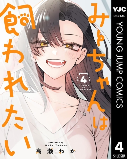 Mii-Chan Wants to Be Kept Vol. 4